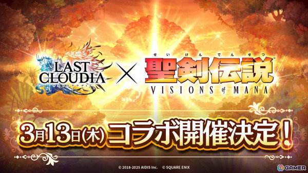 「ラストクラウディア」で「聖剣伝説 VISIONS of MANA」コラボが3月13日より開催！詳細は3月10日の「ぷちっと！ラスクラTV」で明らかにの画像1