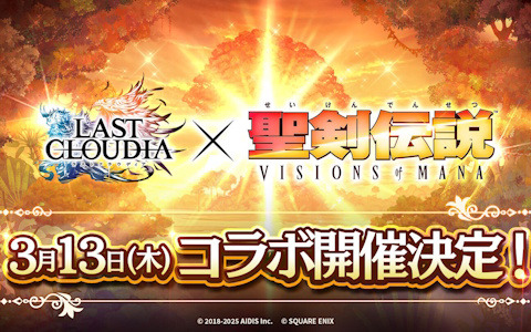 「ラストクラウディア」で「聖剣伝説 VISIONS of MANA」コラボが3月13日より開催！詳細は3月10日の「ぷちっと！ラスクラTV」で明らかに