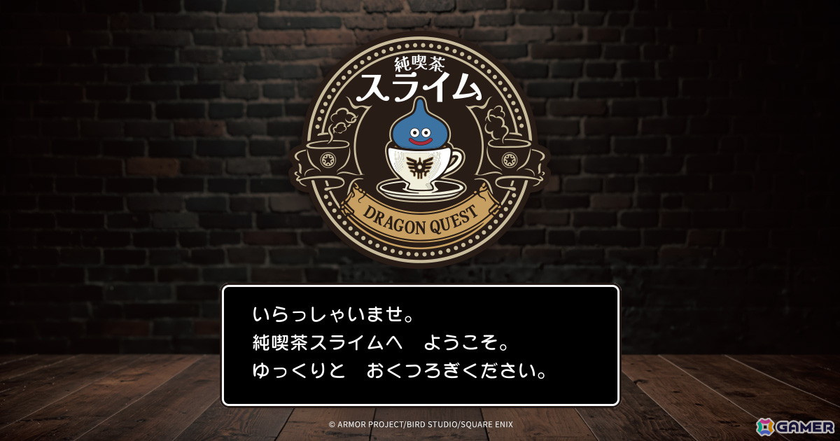 純喫茶スライムにようこそ!「ドラゴンクエスト」よりスライムの「純喫茶」をテーマにしたカフェアイテムが登場の画像