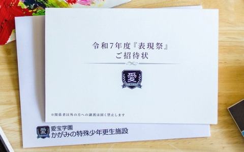 体験型モキュメンタリー「かがみの特殊少年更生施設」初のリアルイベント「令和七年度 ぼくらの表現祭」が4月15日より開催決定！