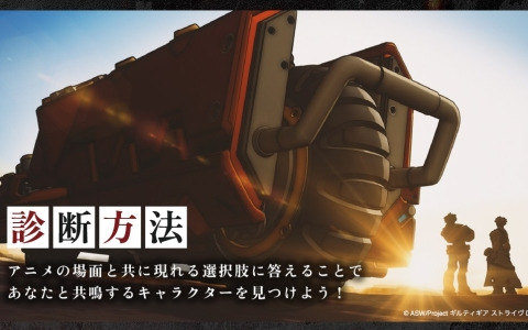 アニメ「GUILTY GEAR STRIVE: DUAL RULERS」公式Xにてキャラクター共鳴診断企画が開催！アニメの場面と共に現れる選択肢に答えて共鳴するキャラを見つけよう