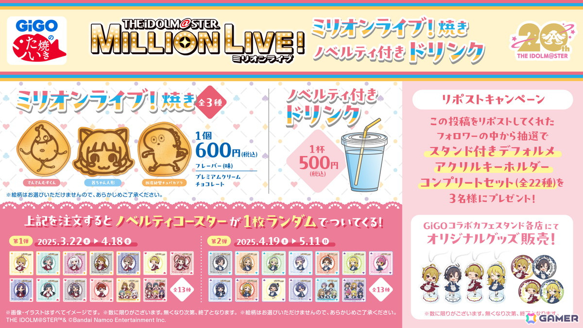 「アイドルマスター ミリオンライブ！」コラボがGiGO対象店舗で3月22日より開催！GiGOのたい焼き秋葉原では「ミリオンライブ！焼き」の販売もの画像