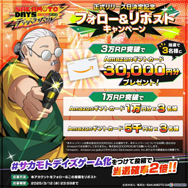 「SAKAMOTO DAYS デンジャラスパズル」の正式サービス開始日が4月2日に決定！公式Xではフォロー＆リポストキャンペーンも開催中の画像2