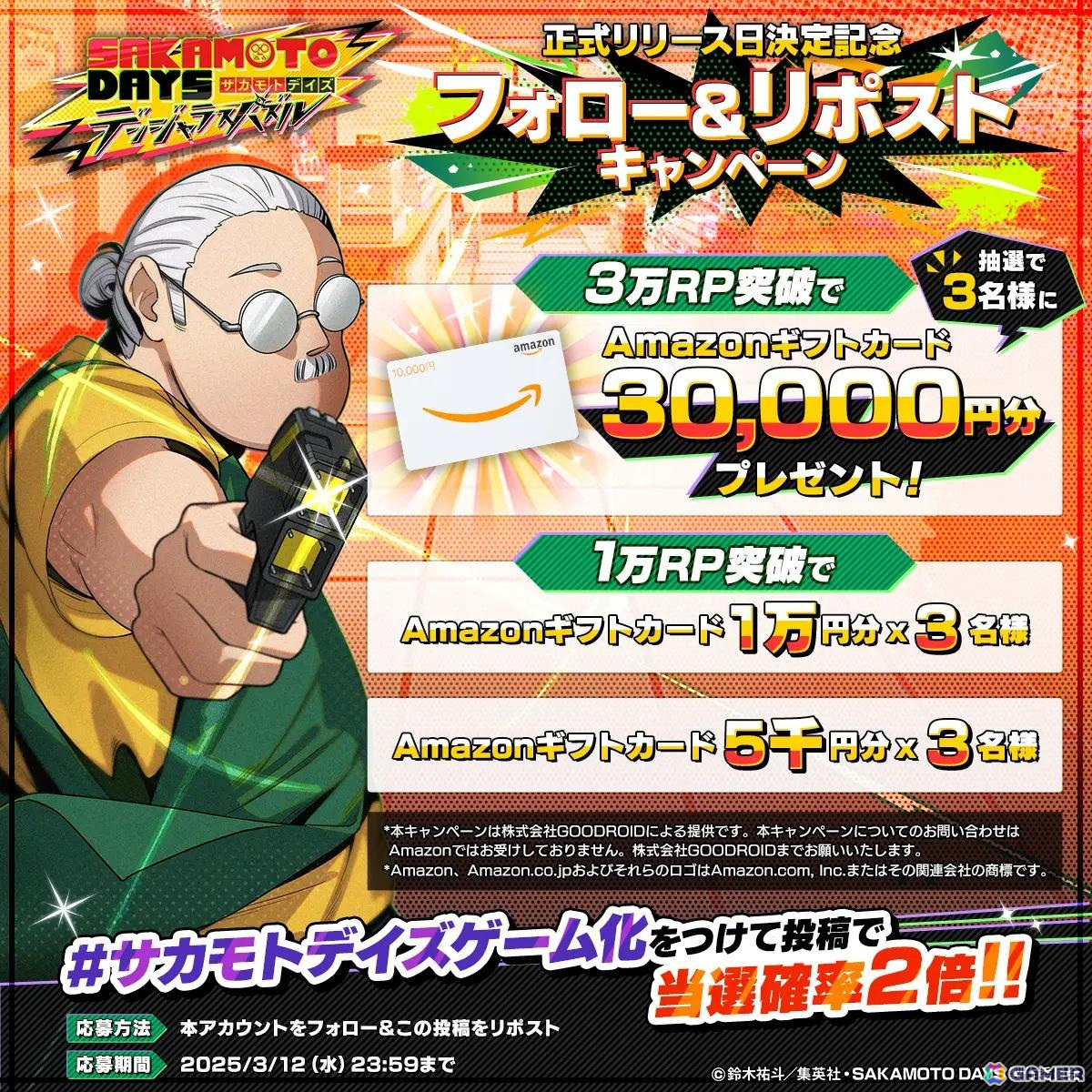 「SAKAMOTO DAYS デンジャラスパズル」の正式サービス開始日が4月2日に決定！公式Xではフォロー＆リポストキャンペーンも開催中の画像