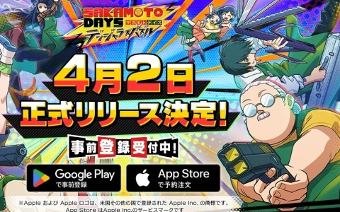 「SAKAMOTO DAYS デンジャラスパズル」の正式サービス開始日が4月2日に決定！公式Xではフォロー＆リポストキャンペーンも開催中