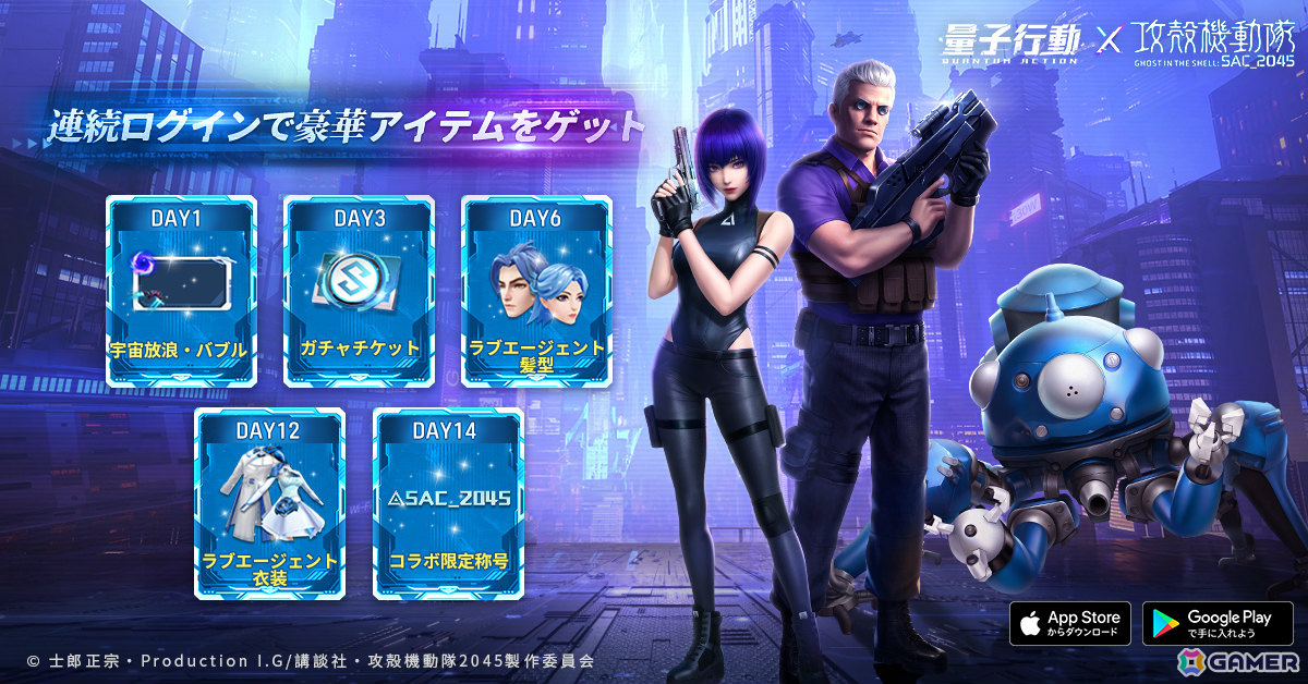 サイバーシティを舞台にしたMMORPG「量子行動」の正式サービスが開始！アニメ「攻殻機動隊SAC_2045」とのコラボ開始日は3月13日に決定の画像