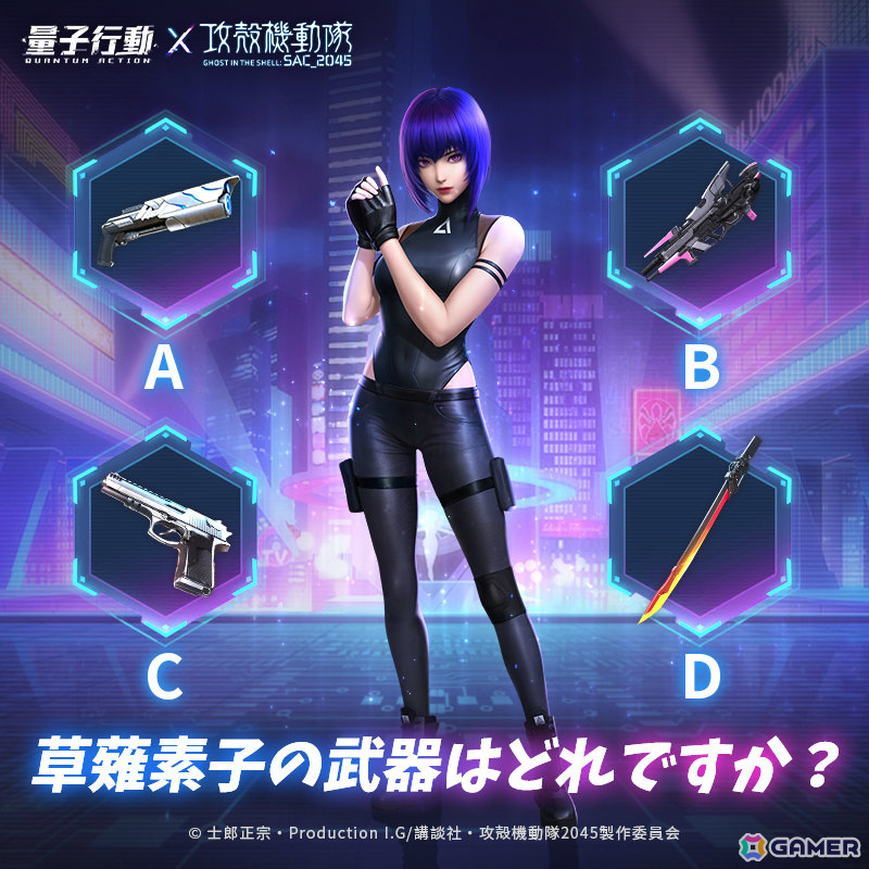 サイバーシティを舞台にしたMMORPG「量子行動」の正式サービスが開始！アニメ「攻殻機動隊SAC_2045」とのコラボ開始日は3月13日に決定の画像