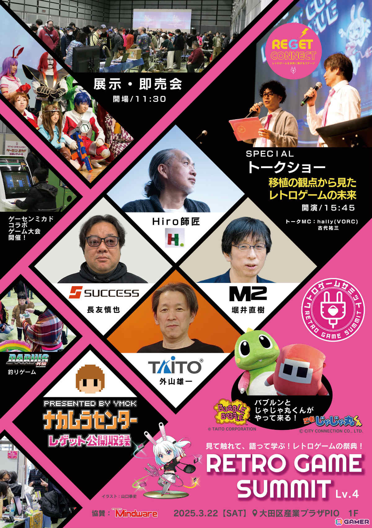 レトロゲーム文化の発展・継承を目指すイベント「RETRO GAME SUMMIT Lv.4」が3月22日に大田区産業プラザPiOで開催!の画像