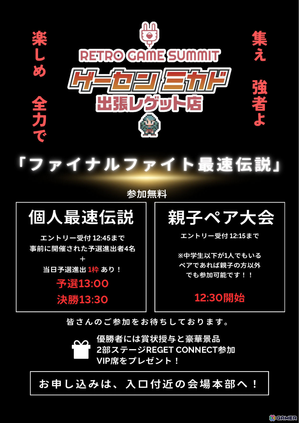 レトロゲーム文化の発展・継承を目指すイベント「RETRO GAME SUMMIT Lv.4」が3月22日に大田区産業プラザPiOで開催!の画像