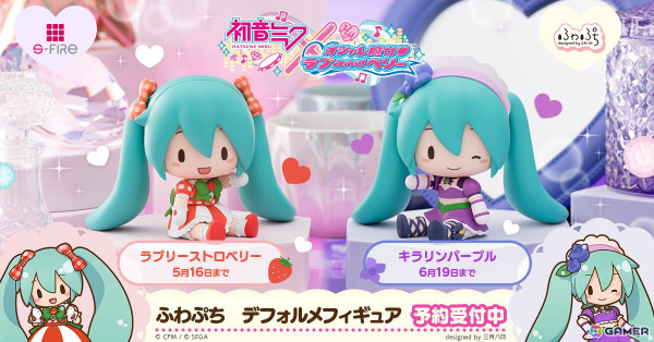 「初音ミク」×「オシャレ魔女 ラブ and ベリー」がコラボ！ミクがラブとベリーの衣装にドレスアップしたふわぷちデフォルメフィギュアが登場の画像1