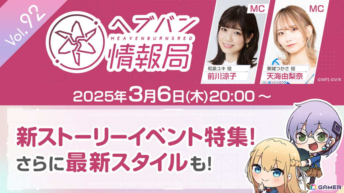 「ヘブバン情報局 Vol.92」が本日20時より放送!新ストーリーイベントを特集、新スタイルも発表の画像