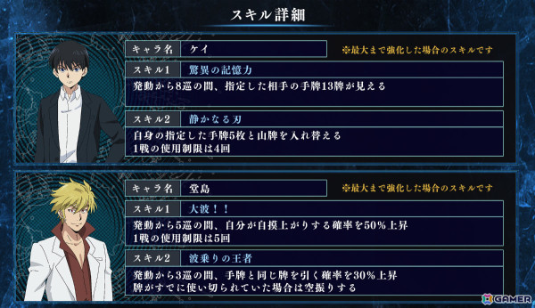 アニメ「凍牌」を原作とする麻雀ゲーム「凍牌 -略奪イカサマ麻雀録-」が配信！稼いだポイントで懸賞に応募できるの画像6