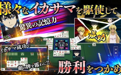 アニメ「凍牌」を原作とする麻雀ゲーム「凍牌 -略奪イカサマ麻雀録-」が配信！稼いだポイントで懸賞に応募できる