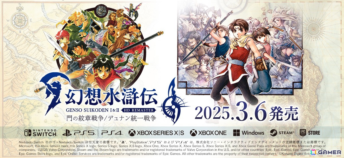「幻想水滸伝 I＆II HDリマスター 門の紋章戦争 / デュナン統一戦争」が発売！グラフィックアート＆Switch版ソフトが当たるSNSキャンペーンも開催の画像