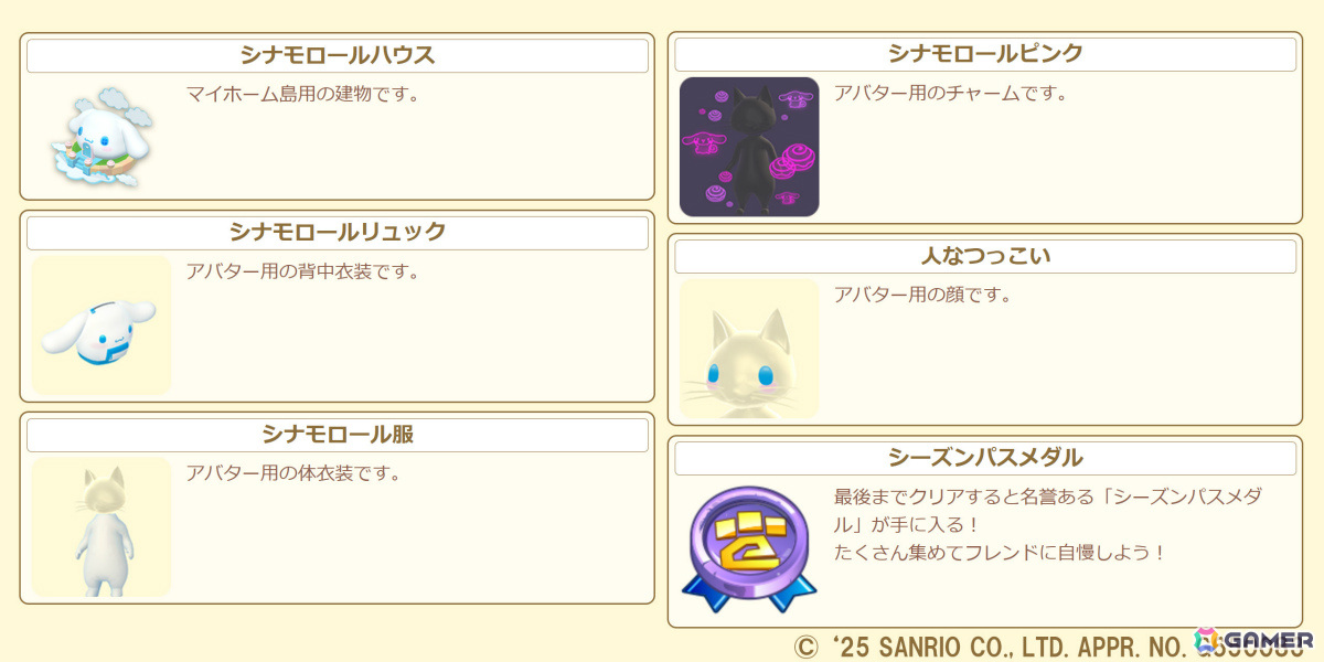 イベント報酬一覧