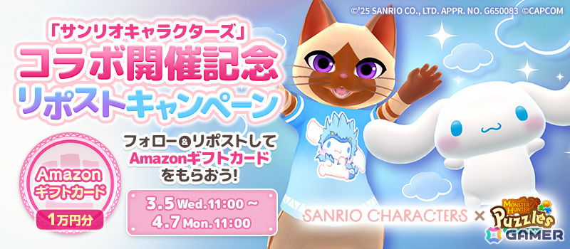 「モンスターハンターパズル アイルーアイランド」サンリオキャラクターズとのコラボイベントが開催!の画像