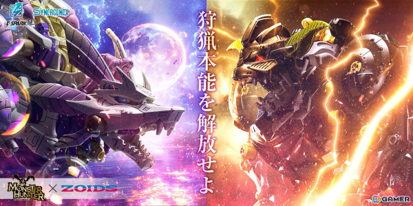 「ゾイド」×「モンスターハンター」コラボ第2弾としてタマミツネ＆ラージャンのゾイドが登場！予約受付を開始の画像1