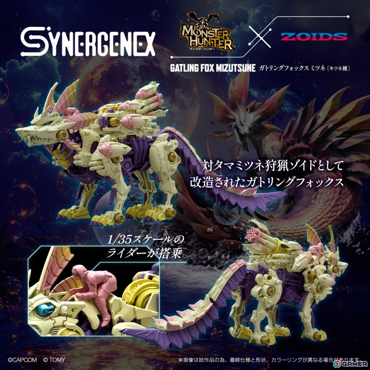 「ゾイド」×「モンスターハンター」コラボ第2弾としてタマミツネ＆ラージャンのゾイドが登場！予約受付を開始の画像