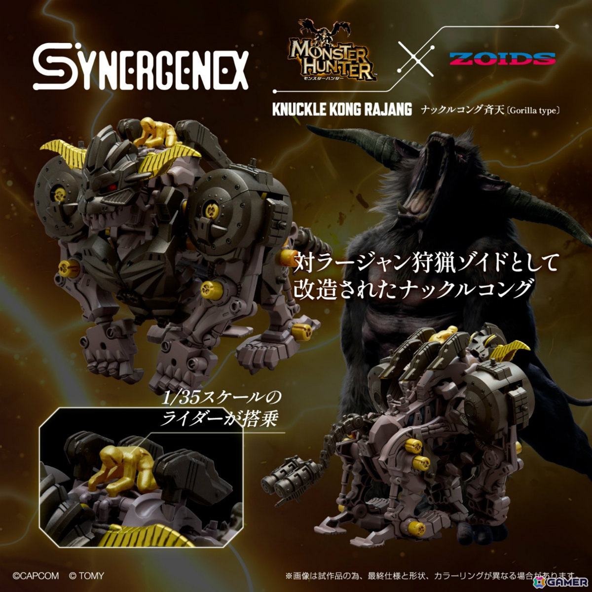 「ゾイド」×「モンスターハンター」コラボ第2弾としてタマミツネ＆ラージャンのゾイドが登場！予約受付を開始の画像