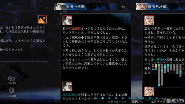 「魔法使いの約束」のcolyによる新作ミステリーノベルパズルゲーム「金田一耕助シリーズ 本陣殺人事件」が今春発売！の画像