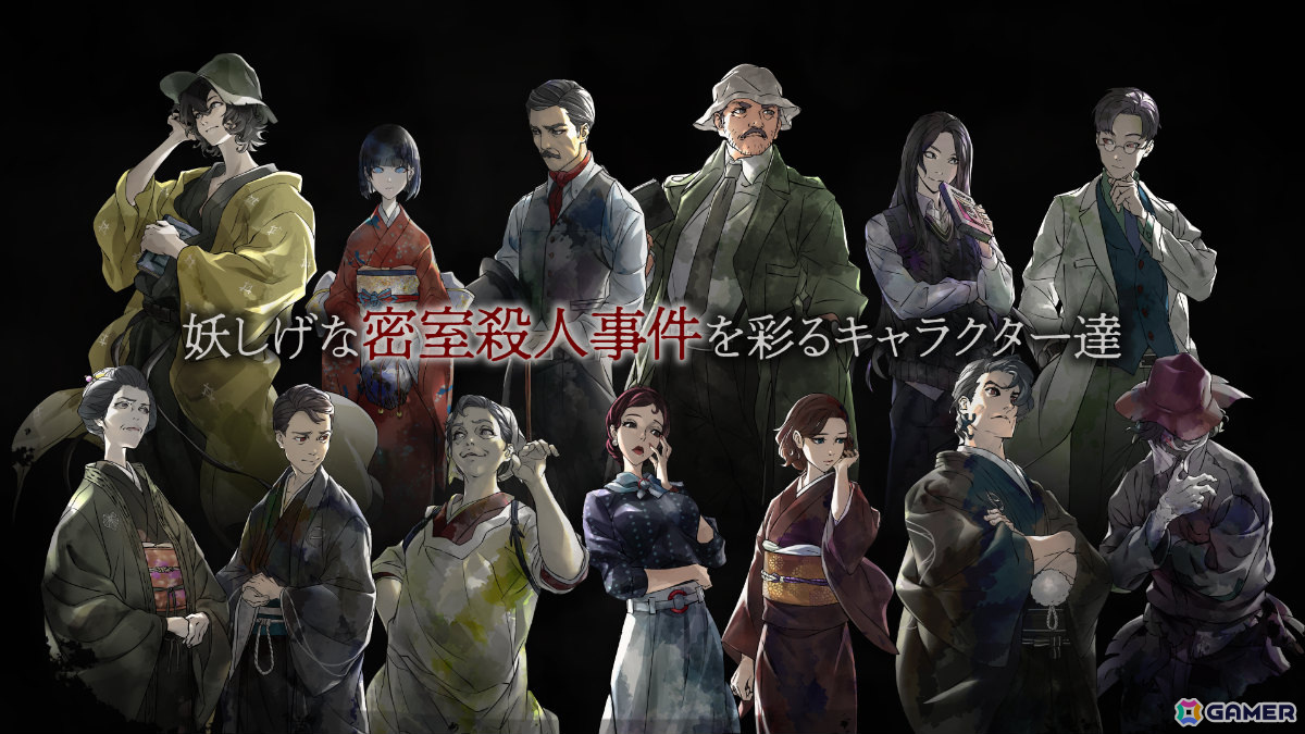 「魔法使いの約束」のcolyによる新作ミステリーノベルパズルゲーム「金田一耕助シリーズ 本陣殺人事件」が今春発売！の画像