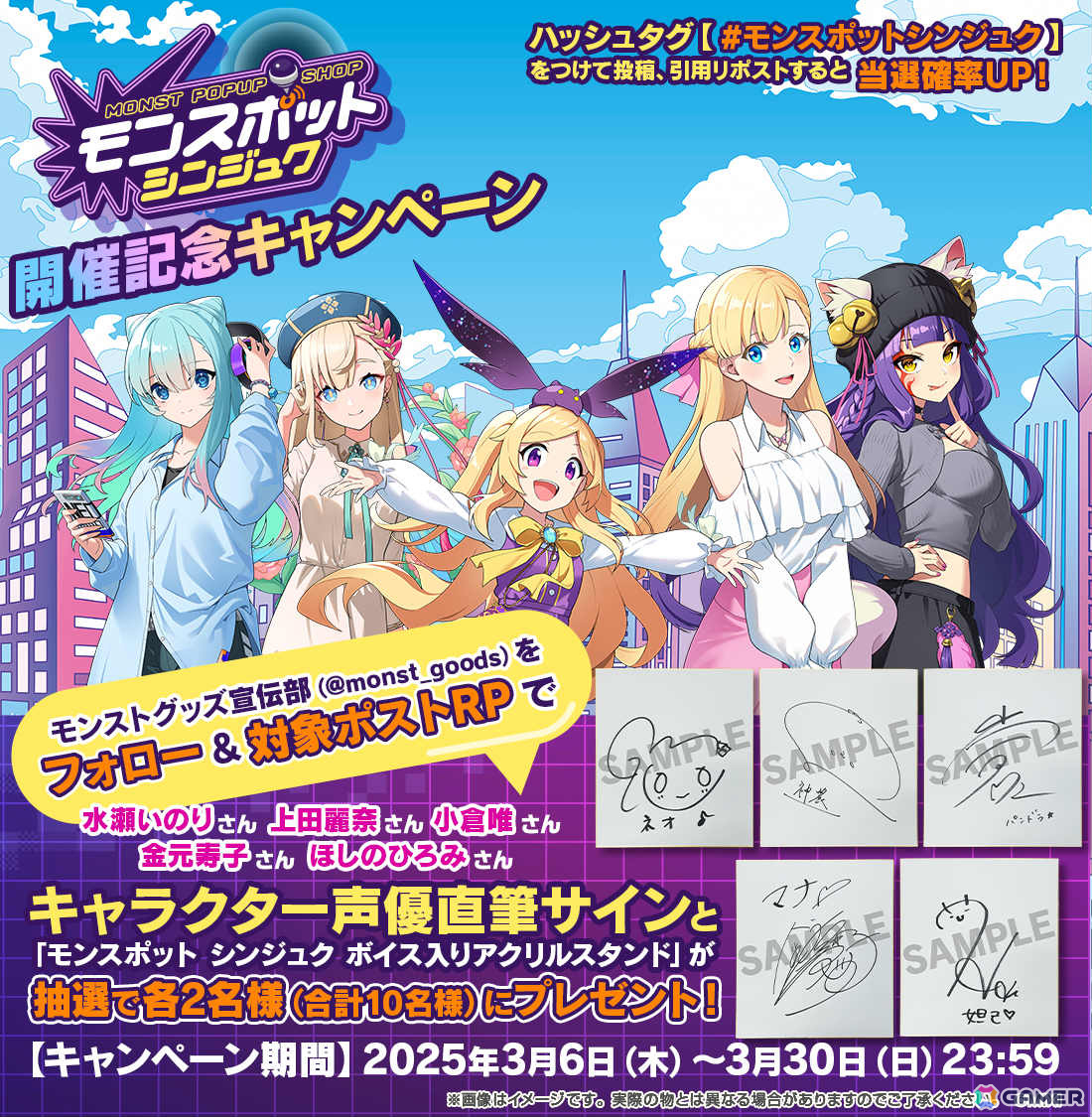 「モンスト」のポップアップショップ「モンスポット シンジュク」が3月22日よりサナギ新宿でオープン!の画像