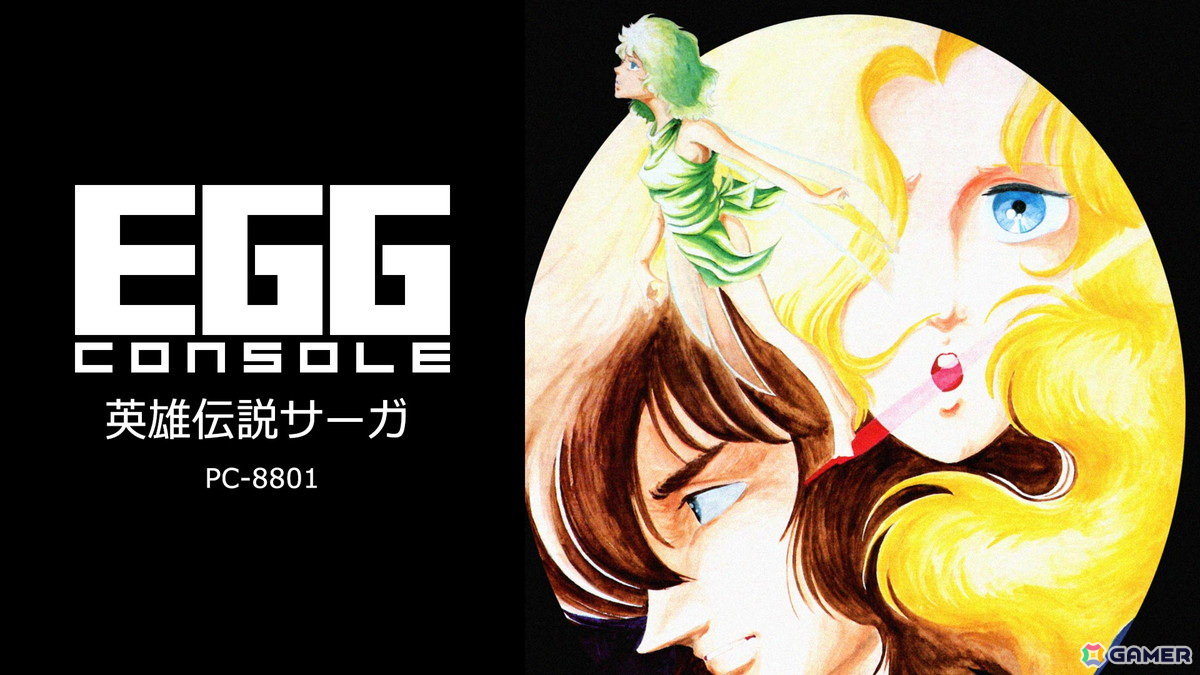 剣と魔法の世界が舞台のコマンド選択型アドベンチャーゲーム「EGGコンソール 英雄伝説サーガ PC-8801」がSwitch向けに配信！の画像