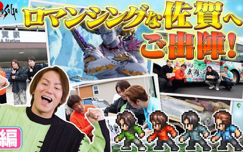 「狩野英孝のクリティカノヒット」のロマンシング佐賀巡り＆「ロマンシング サガ2 リベンジオブザセブン」実況動画が3月7日より2週連続で公開！の画像