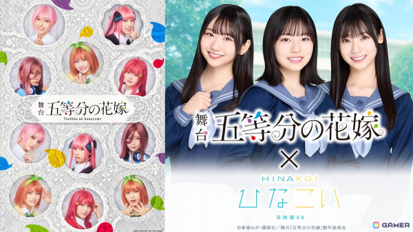 「ひなこい」で日向坂46 四期生が出演する舞台「五等分の花嫁」とのコラボレーション企画が開催！の画像1