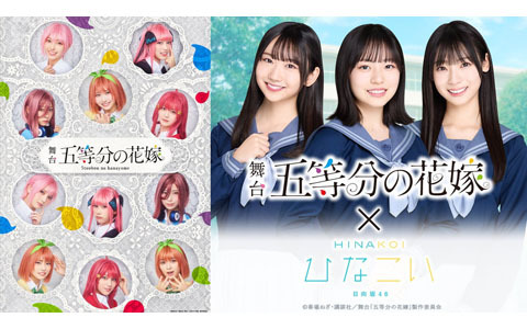 ひなこい」第9回かれしイベントが8月19日より実施！彼女感
