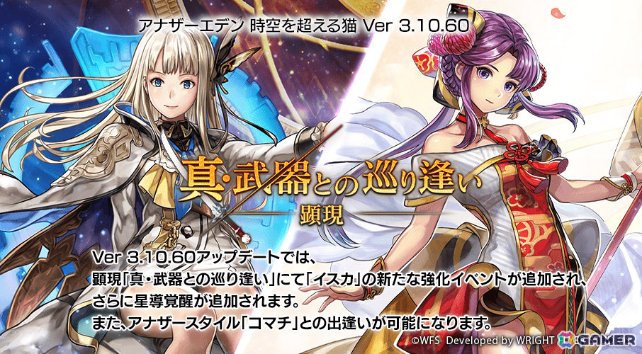 「アナザーエデン」コマチ(CV:日岡なつみ)のアナザースタイルが登場!イスカ(CV:石川由依)の★5クラス・アドミラルには星導覚醒が追加の画像