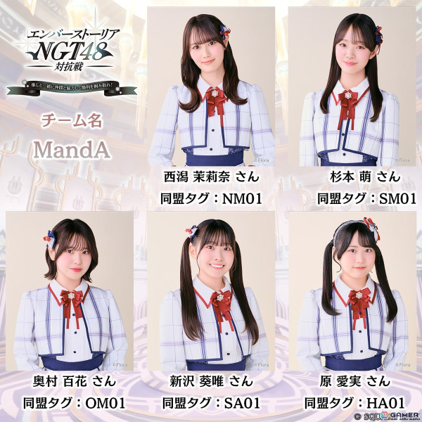 「エバスト」NGT48メンバーが同盟を設立！「エンバーストーリア NGT48 対抗戦」がスタートの画像2