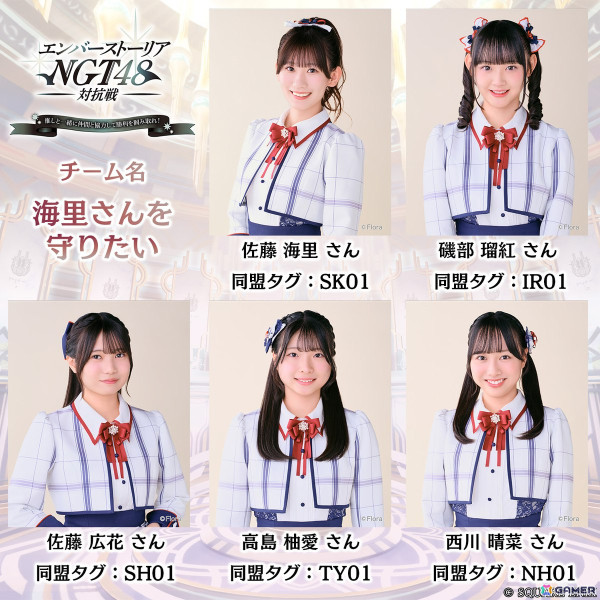 「エバスト」NGT48メンバーが同盟を設立！「エンバーストーリア NGT48 対抗戦」がスタートの画像3