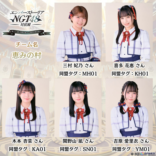 「エバスト」NGT48メンバーが同盟を設立！「エンバーストーリア NGT48 対抗戦」がスタートの画像4