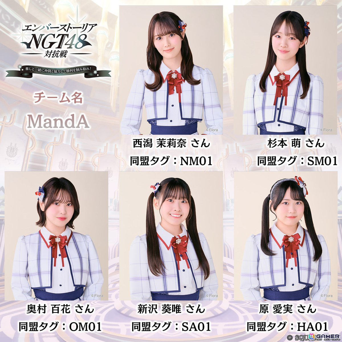 「エバスト」NGT48メンバーが同盟を設立!「エンバーストーリア NGT48 対抗戦」がスタートの画像