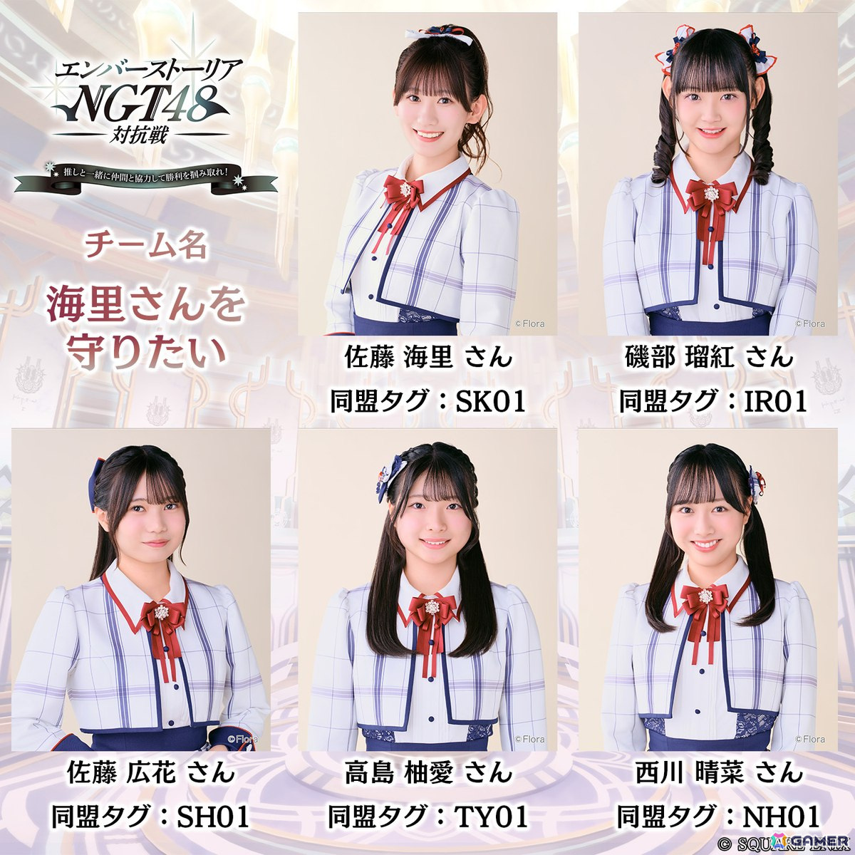「エバスト」NGT48メンバーが同盟を設立!「エンバーストーリア NGT48 対抗戦」がスタートの画像