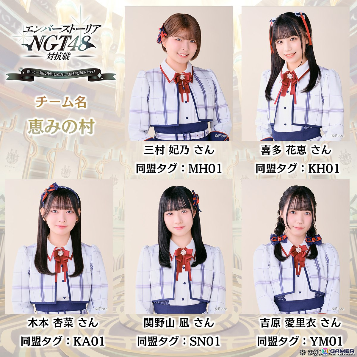 「エバスト」NGT48メンバーが同盟を設立!「エンバーストーリア NGT48 対抗戦」がスタートの画像