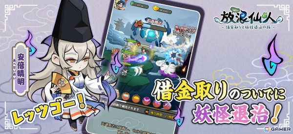 借金取りのついでに妖怪退治！放浪系RPG「放浪仙人～借金取りと妖怪退治の旅～」が正式リリースの画像10