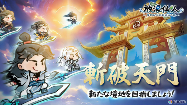 借金取りのついでに妖怪退治！放浪系RPG「放浪仙人～借金取りと妖怪退治の旅～」が正式リリースの画像13