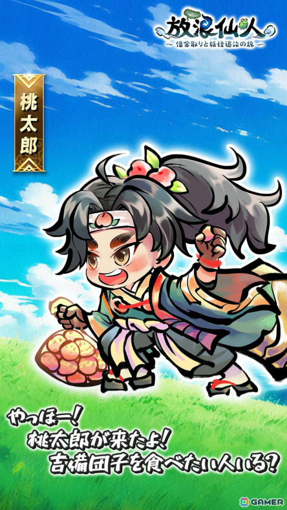借金取りのついでに妖怪退治！放浪系RPG「放浪仙人～借金取りと妖怪退治の旅～」が正式リリースの画像5