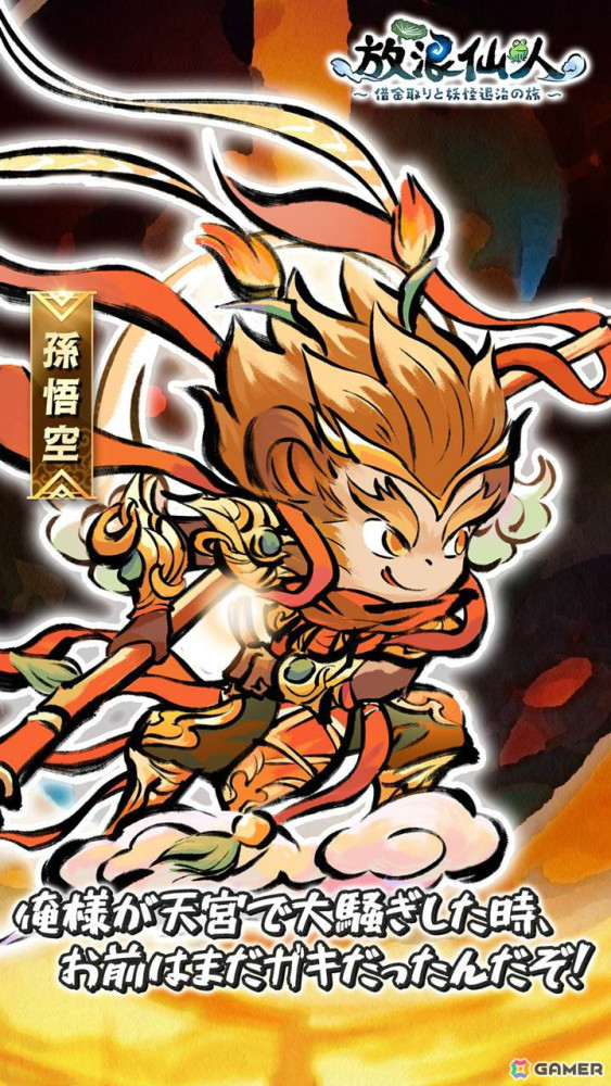 借金取りのついでに妖怪退治！放浪系RPG「放浪仙人～借金取りと妖怪退治の旅～」が正式リリースの画像6
