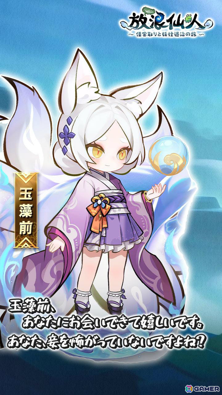 借金取りのついでに妖怪退治！放浪系RPG「放浪仙人～借金取りと妖怪退治の旅～」が正式リリースの画像