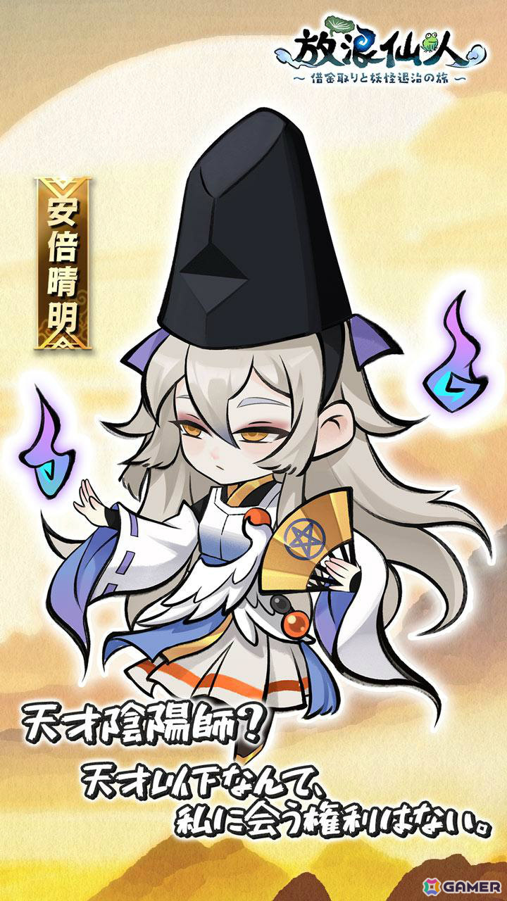 借金取りのついでに妖怪退治！放浪系RPG「放浪仙人～借金取りと妖怪退治の旅～」が正式リリースの画像