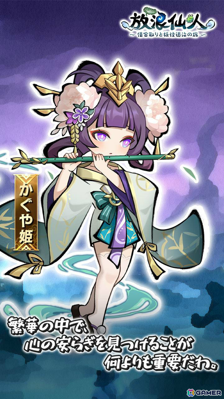 借金取りのついでに妖怪退治！放浪系RPG「放浪仙人～借金取りと妖怪退治の旅～」が正式リリースの画像