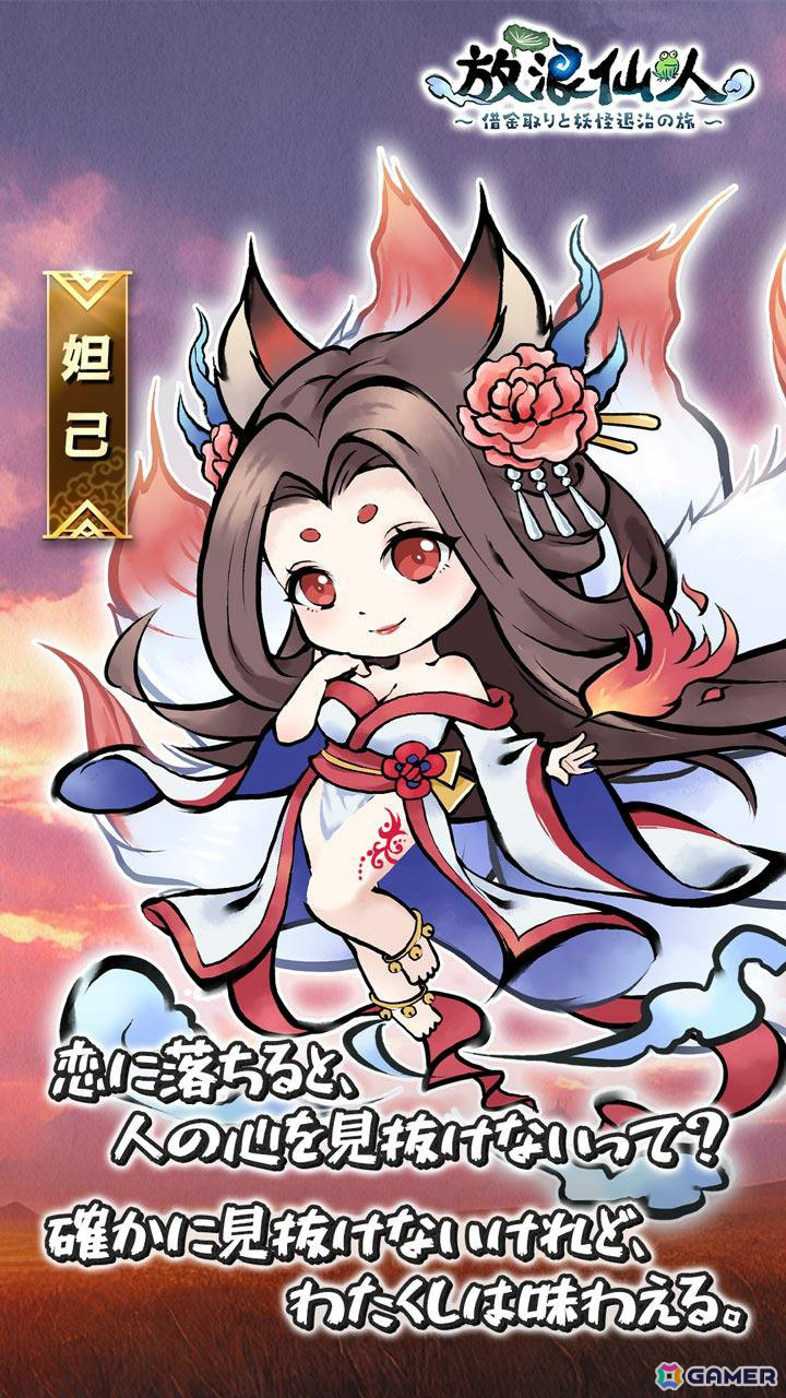 借金取りのついでに妖怪退治！放浪系RPG「放浪仙人～借金取りと妖怪退治の旅～」が正式リリースの画像