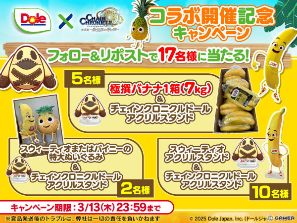 「チェンクロ」カルネロ（CV：石田彰）が登場の未来への導標フェスが開催！Doleとのコラボイベントもの画像8