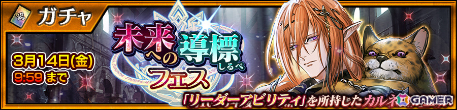 「チェンクロ」カルネロ(CV:石田彰)が登場の未来への導標フェスが開催!Doleとのコラボイベントもの画像