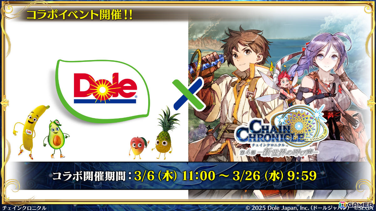 「チェンクロ」カルネロ(CV:石田彰)が登場の未来への導標フェスが開催!Doleとのコラボイベントもの画像