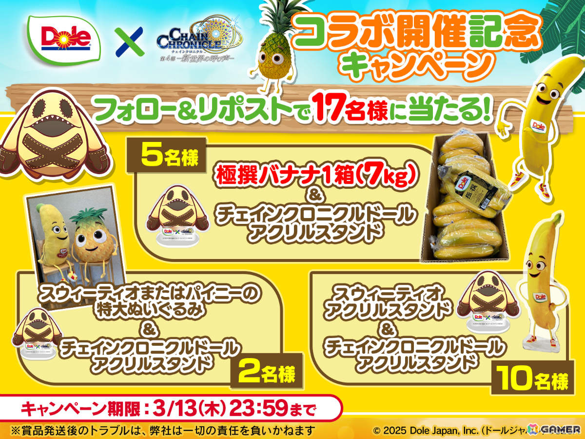 「チェンクロ」カルネロ(CV:石田彰)が登場の未来への導標フェスが開催!Doleとのコラボイベントもの画像