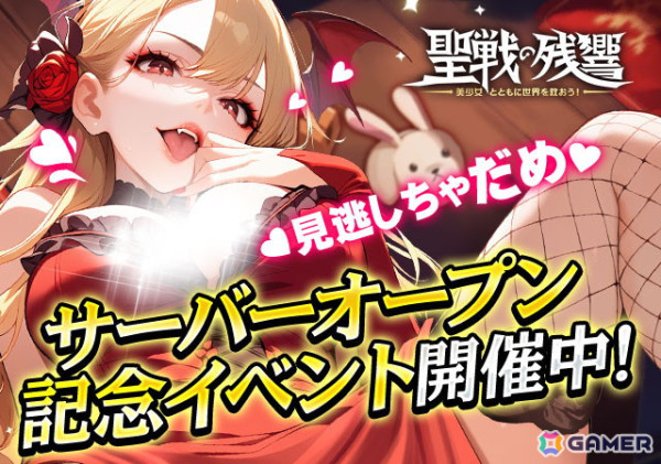 美少女RPG「聖戦の残響」の正式サーバーがサービス開始！ゲームを開始するだけで5人の美女英雄がもらえるの画像1
